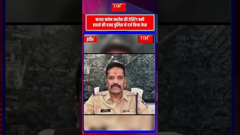 इंदौर में फायर फ्लेम मशीन से हादसा आग की चपेट में आए दादा-पोता